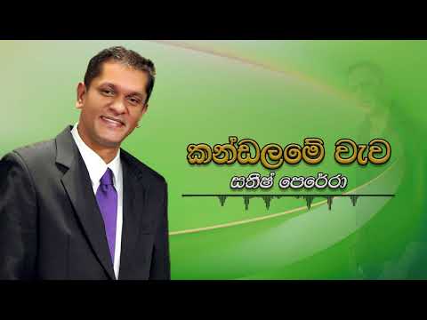 Sathish Perera - Kandalame