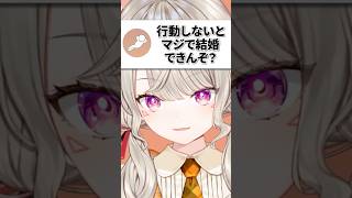 「結婚したい」を全面的に出すか迷う小森めとｗｗｗ【ぶいすぽ/切り抜き/小森めと/雑談】