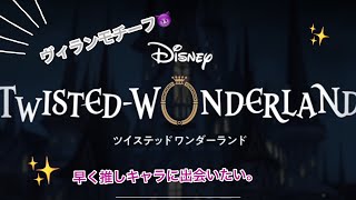 【ツイステ】ヴィランズが主役! 💫