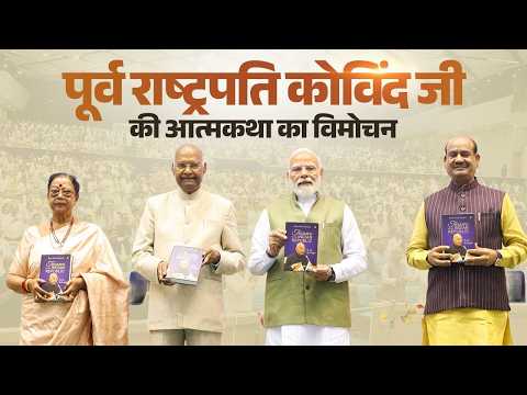 PM Modi releases the autobiography of former President Shri Ram Nath Kovind