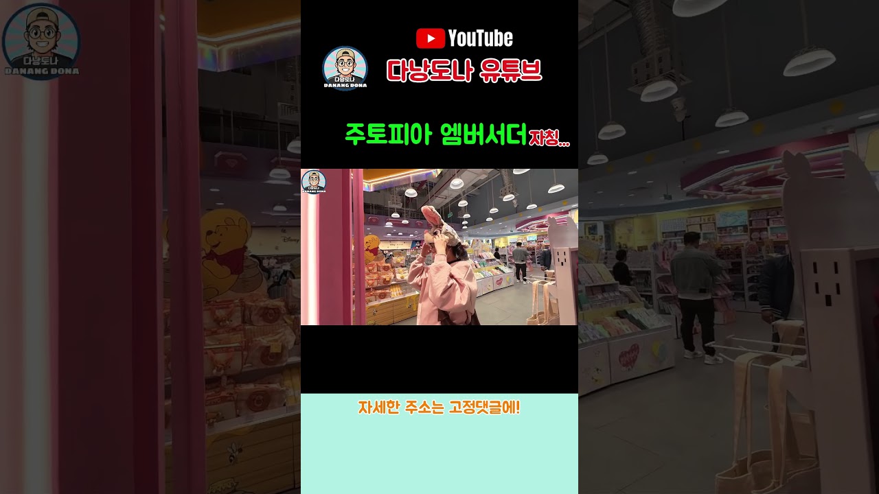 주토피아에 너무 빠진 그녀... #다낭여행 #베트남여행  #다낭자유여행 #다낭핫플