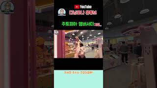 주토피아에 너무 빠진 그녀... #다낭여행 #베트남여행  #다낭자유여행 #다낭핫플