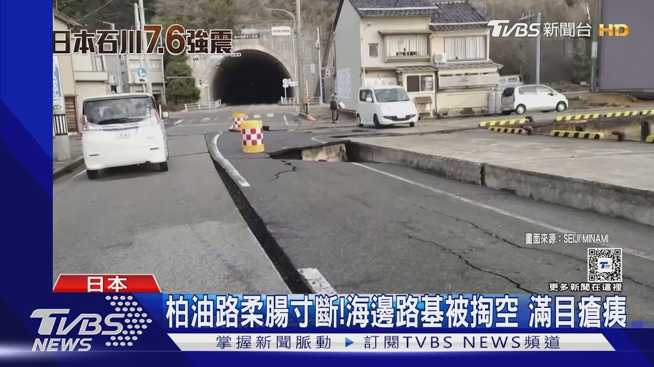 衛星空拍慘烈！輪島路面隆起4公尺　新潟市區竟噴石油泥漿