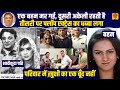 Ranjeeta Kaur Family बहन रुबीना का फ्लॉप करियर और क�