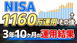 NISA口座 運用3年10ヶ月のリアル！ 2026年7月末までの状況