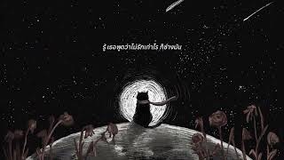 อยากให้เธอรู้ Sleep Flowz, Prim, Kronthanut