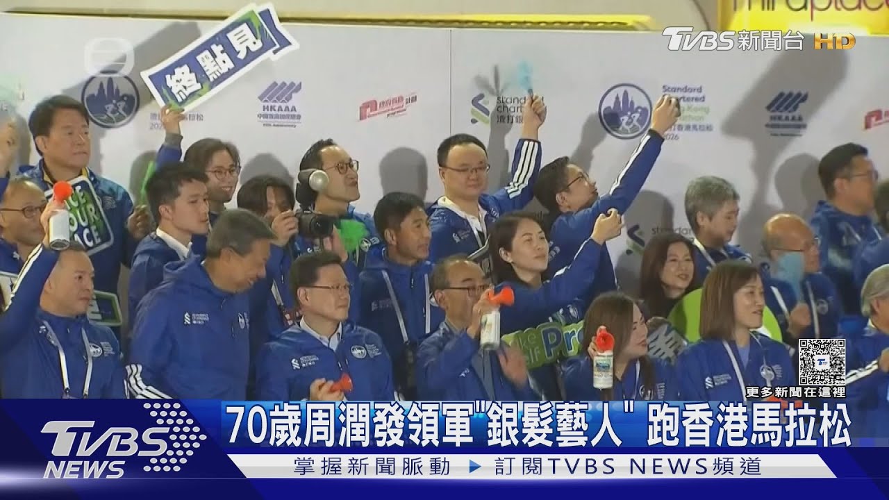 70歲周潤發領跑香港馬拉松!率銀髮藝人完成10K 霸氣喊:加起來幾百歲