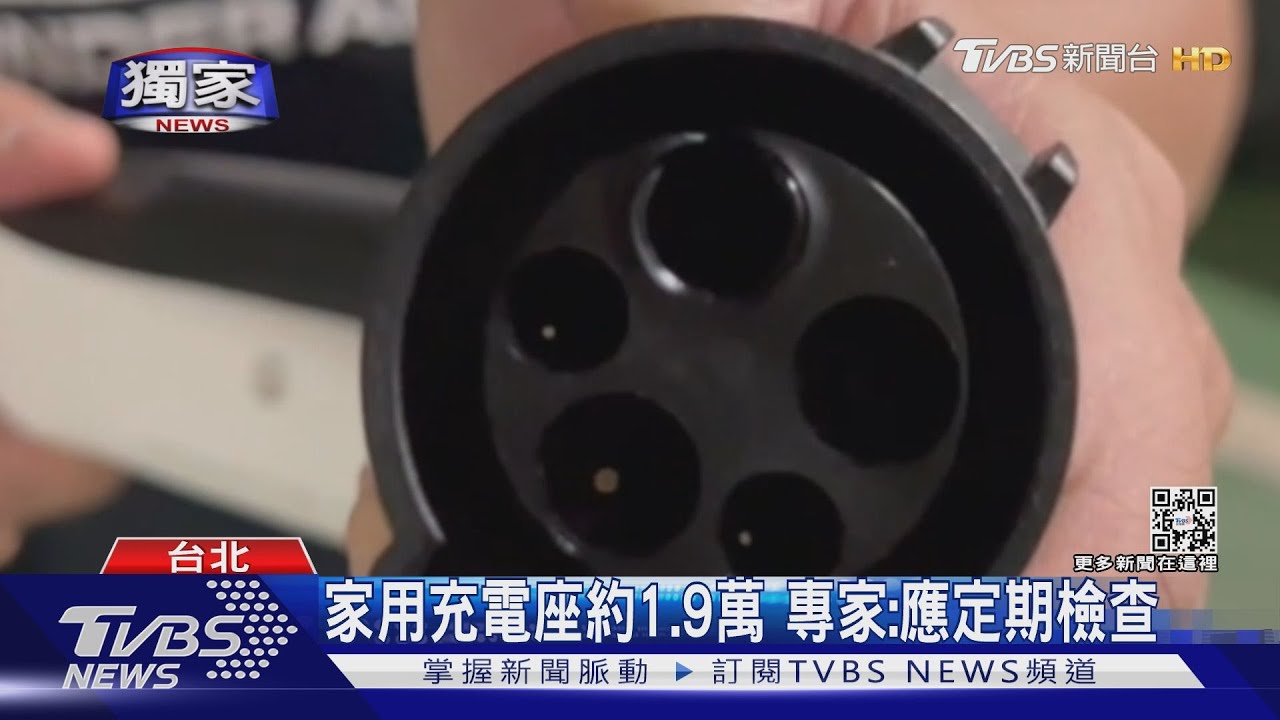 嚇!特斯拉「家用充電座」過熱 基座熔毀、燒焦