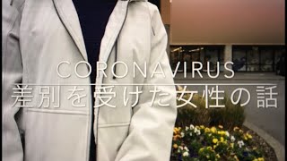 アメリカでもコロナウィルスの影響で人種差別