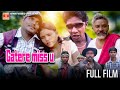 GATERE I MISS YOU FULL FILM SANTALI FILM 2024 JAYANTA DHADA CHUDAMANI
