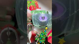 【ショート変身動画】仮面ライダーゴースト サンタ魂に変身してみた【#仮面ライダーゴースト 】