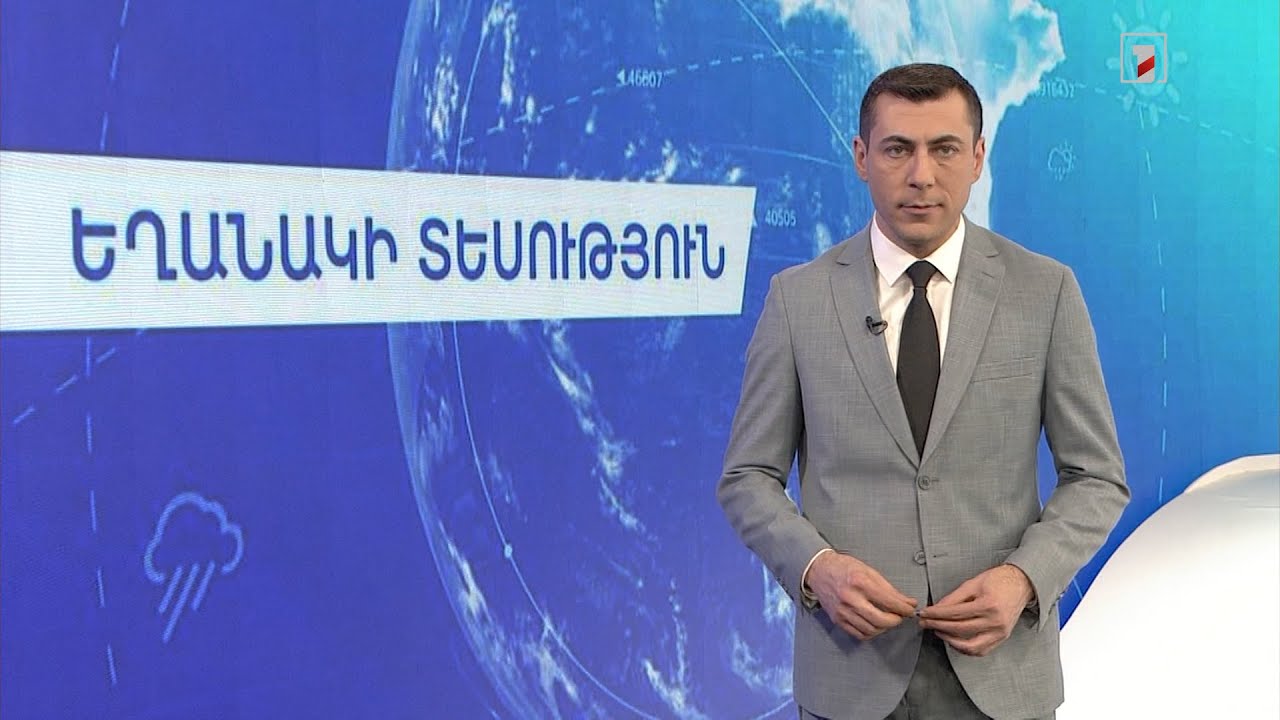 Հունվարի 1-ի եղանակային կանխատեսումները