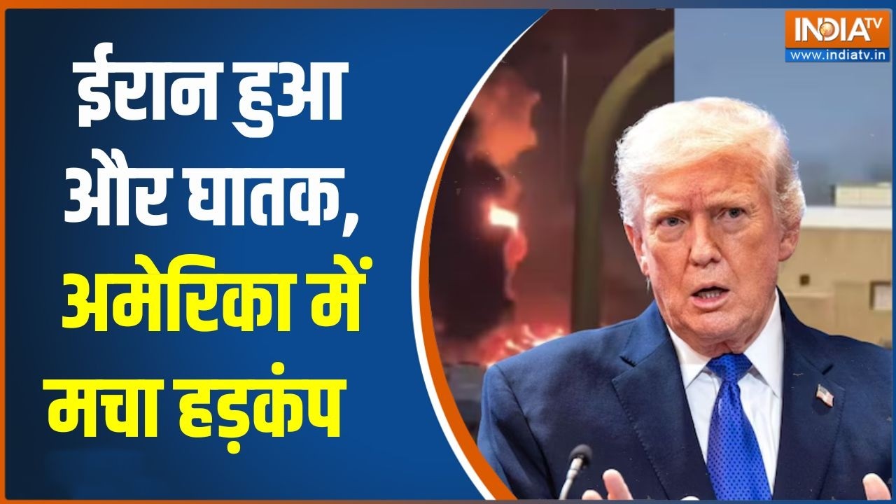 Middle East Conflicts: ईरान हुआ और घातक, अमेरिका में हड़कंप मचा | Donald Tru