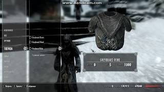 Skyrim Моды #1 Броня Седобородых