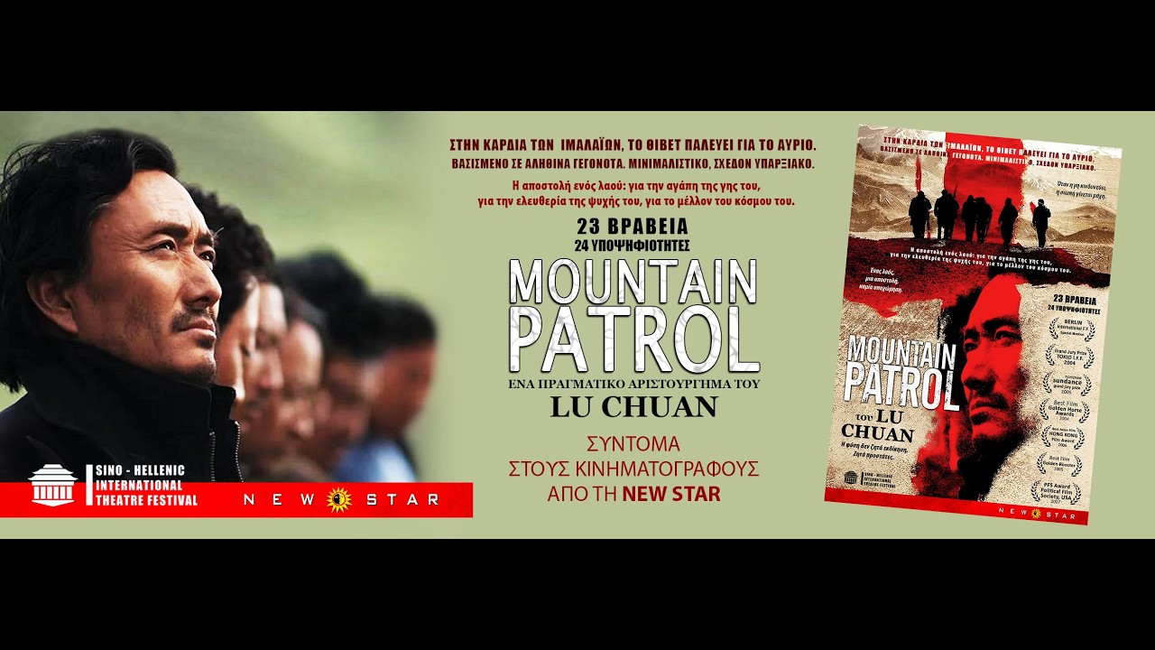 Trailer MOUNTAIN PATROL