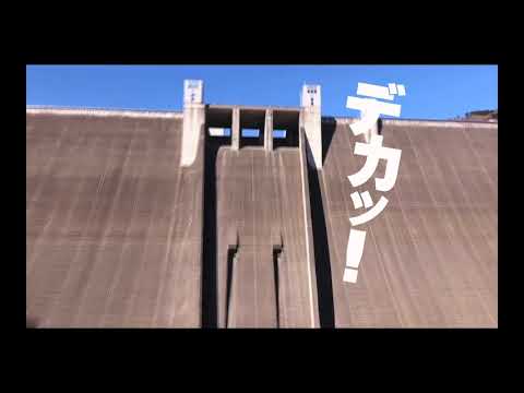 愛川町観光PR動画「デカッ！ 近ッ！ 行こッか！ 愛川町」放流ライブ篇