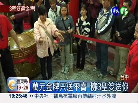 關聖帝君來台 5百面金牌大方送