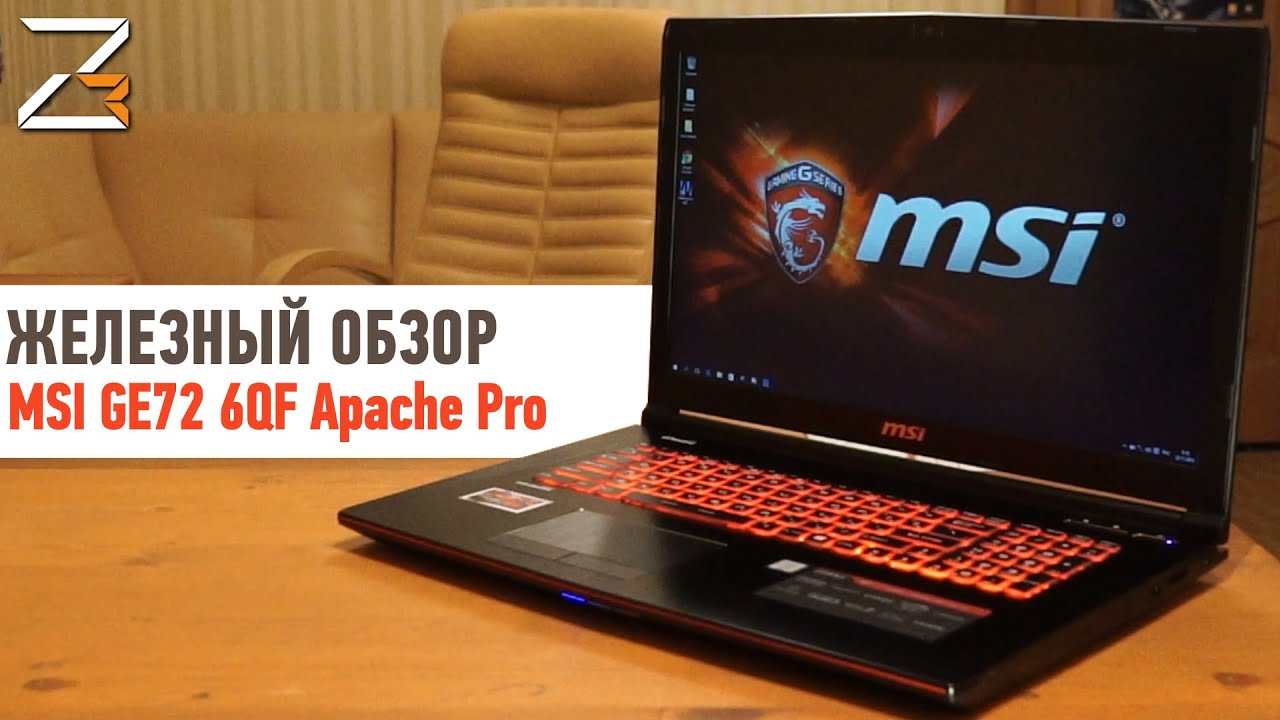 Ноутбук MSI GE72 6QF-231RU