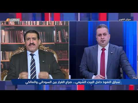 فيديو | الجزائري: انسحاب أسماء كبيرة من كتلة السوداني والتحاقها بكتلة المالكي