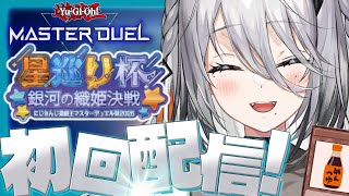 【 #にじ遊戯王祭2025 】初回🔰デッキを見る＆パック開封をする！【ソフィア・ヴァレンタイン/にじさんじ】