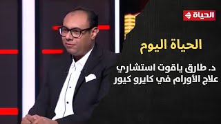 Dr. Tarek Yakout an invited guest on Egyptian TV to discuss evolution of cancer care in Egypt