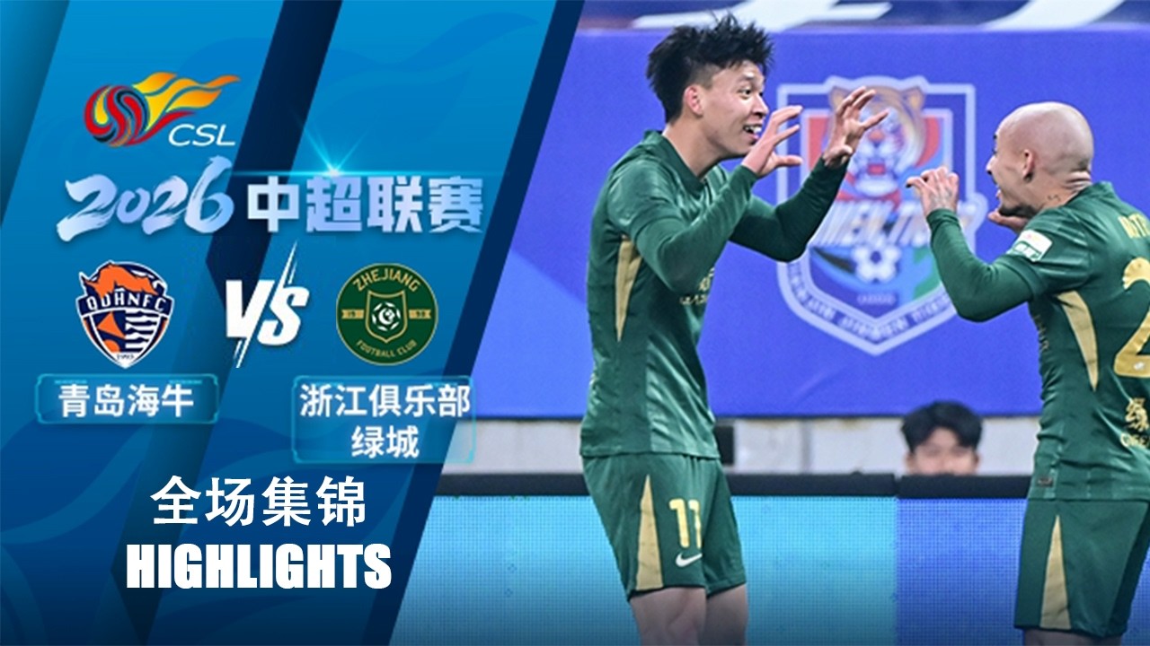 Qingdao Hainiu vs Zhejiang Highlights