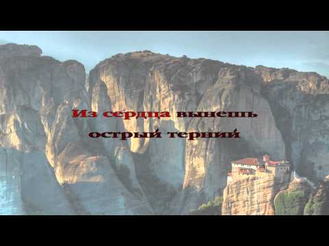 216 К Тебе, Спаситель мой