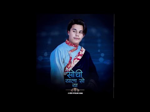 Popular Hyolmo Song - Sochi Yala Soya - By Pradeep Lama & Sonam Hyolmo