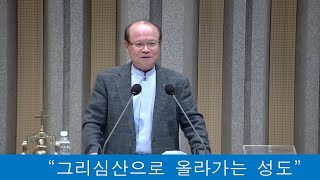 2024.10.20 말씀영상