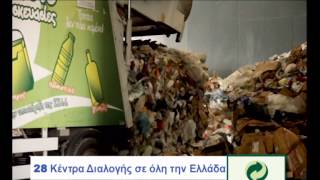 Εσύ ξέρεις τι ακριβώς γίνεται όταν ανακυκλώνεις συσκευασίες; Title