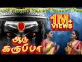 Aadu Karuppa ஆடு கருப்பா R Aruna R Akila Srikanth Deva Pavan A L Udhaya Devotion