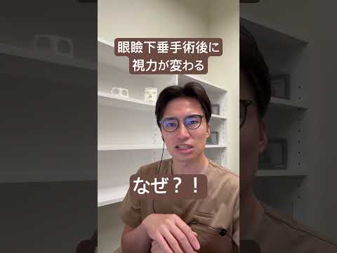 医学科 眼瞼下垂で視力が変わる？！