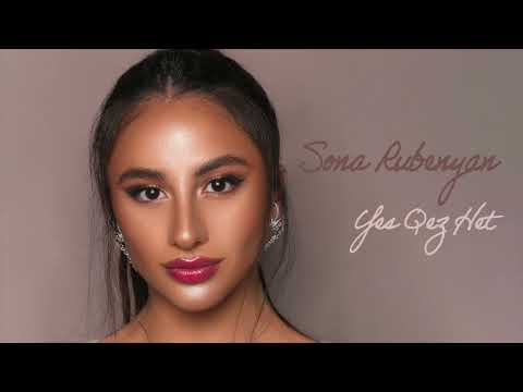 Sona Rubenyan - Yes Qez Het // Սոնա Ռուբենյան - Ես Քեզ Հետ