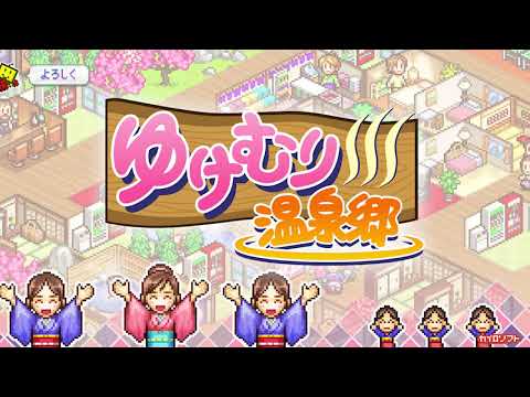 ゆけむり温泉郷 Video