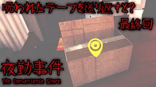 主人公が助かるには…残りの全エンド回収『夜勤事件』【ホラーゲーム】#4