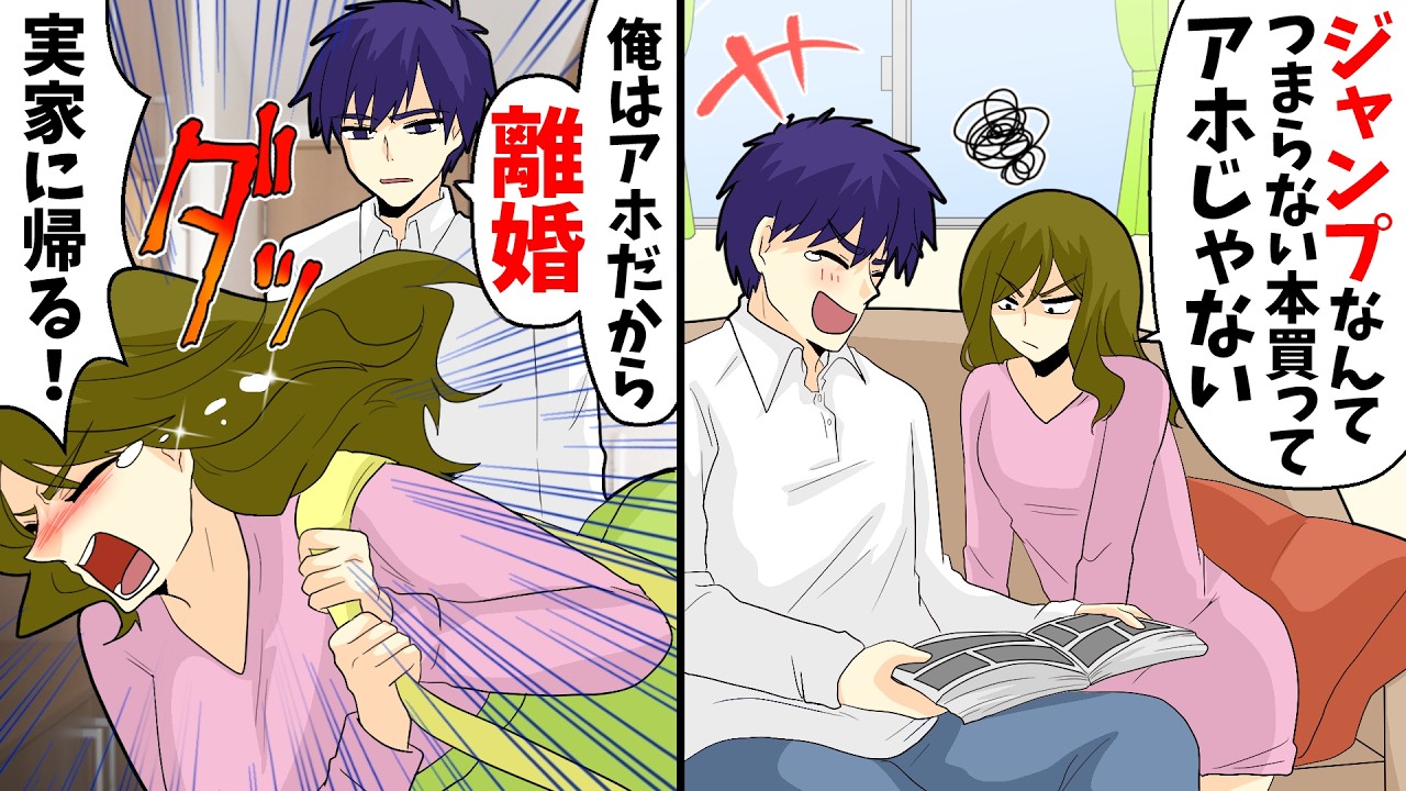 【総集編】妻「ジャンプなんてつまらない本買ってアホじゃない」俺「離婚」→義母「娘が帰って来て泣いているけど…」俺「実はですね…」