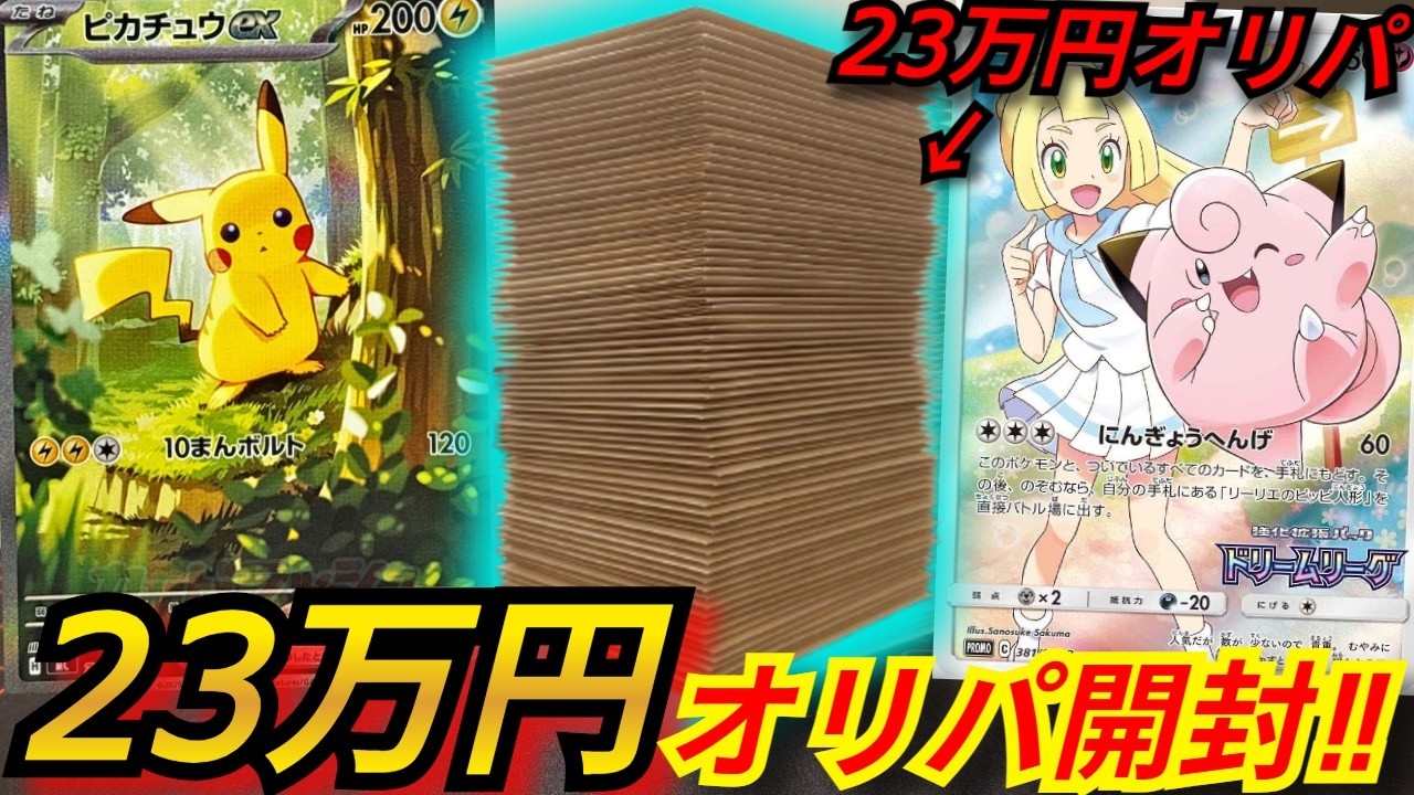 【全買い】30万超えの大高騰中ピカチュウSARが当たるオリパをラストワンまで購入！23万円分オリパを開封した結果がヤバかった！【オリパ】【ニンジャスピナー】【ポケカ】