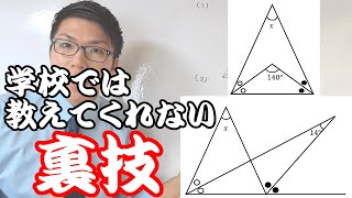【中学数学】平面図形と角度～〇●の二等分線の裏技教えます～前半