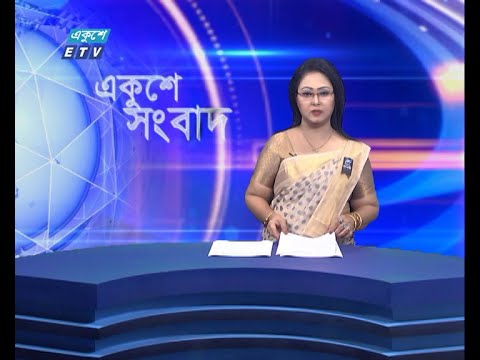 11 PM News || রাত ১১টার সংবাদ || 20 August 2021 || ETV News