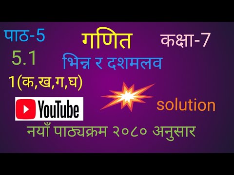 Class 7 Chapter 5.1 Nepali Medium Fraction&Decimal ||