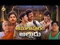 Amalapuram Alludu Telugu Full HD Movie Vijay Sanghavi TVNXT Telugu
