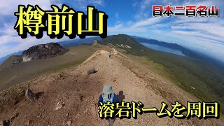 【樽前山】溶岩ドームを周回