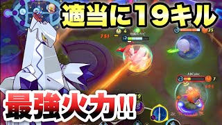 【バランス型ジュラルドン】適当に使っても19キル⁉ラスターカノンジュラルドンが強すぎる【ポケモンユナイト】