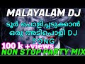 MALAYALAM DJ REMIX NONSTOP JBL SONG 2020