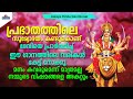 Punnara Poonkuyil Padunnu Hindu Devotional Songs