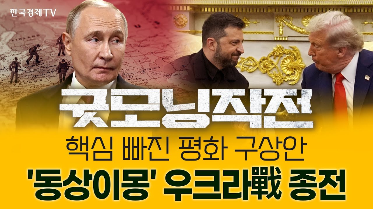 엔비디아 독주 체제 '제동'? 메타 “구글 AI 칩 도입 검토” | 굿모닝작전_251126