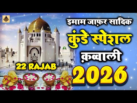 🤲 Kunde Sharif Special Qawwali | Imam Jafar Sadiq ❤️ Marhaba Aale Nabi | 22 Rajab 2026