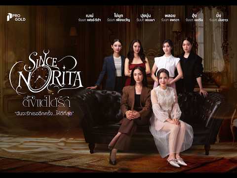 Poster for Sincenorita