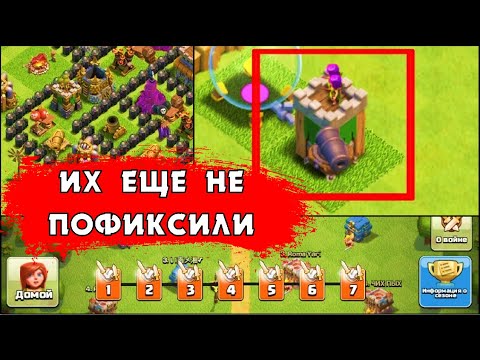ТОП 7 БАГОВ, КОТОРЫЕ ДО СИХ ПОР ЕСТЬ В КЛЕШ ОФ КЛЕНС | CLEO CLASH OF CLANS