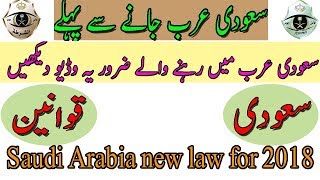 Saudi Arabia new law for 2018 |Visit and UMRAH visa/ Traffic Violation Hindi/Urdu.